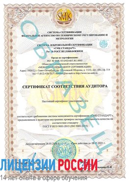 Образец сертификата соответствия аудитора Лобня Сертификат ISO 9001
